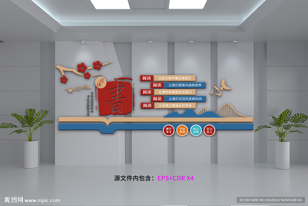 读书阅读校园文化墙