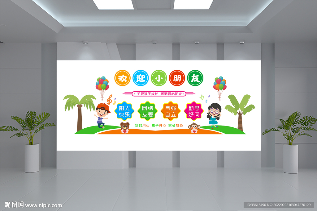 卡通幼儿园校园文化墙