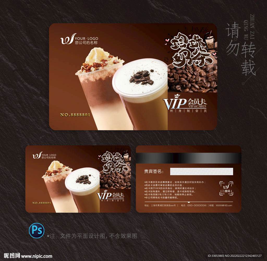 奶茶会员卡
