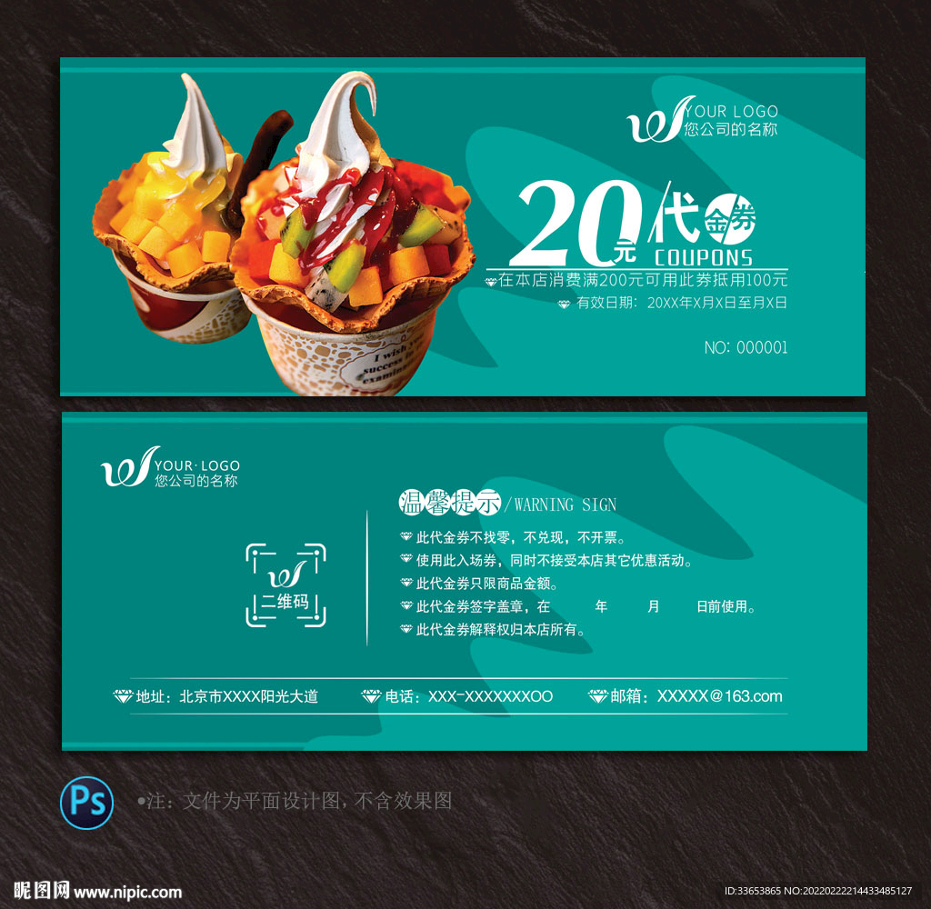 冰淇淋代金券