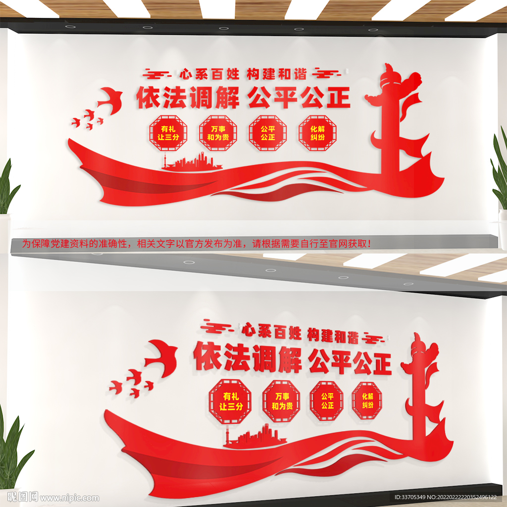 调解室文化墙