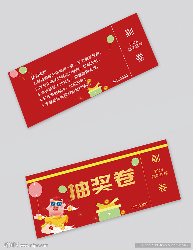 抽奖券