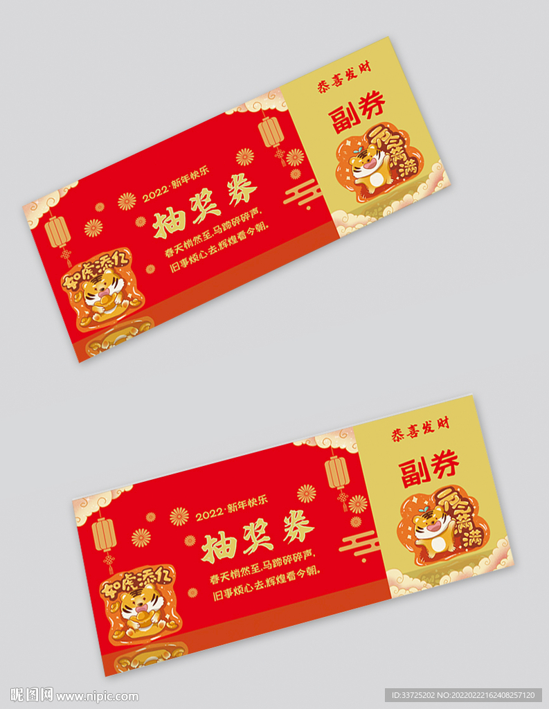 抽奖券