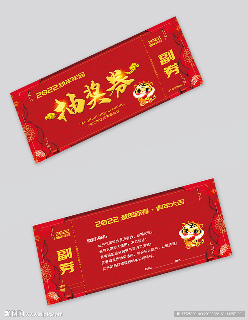 抽奖券