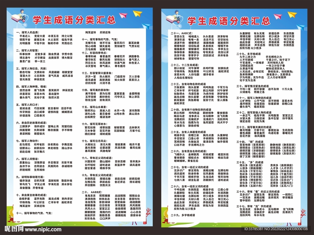学生成语分类汇总
