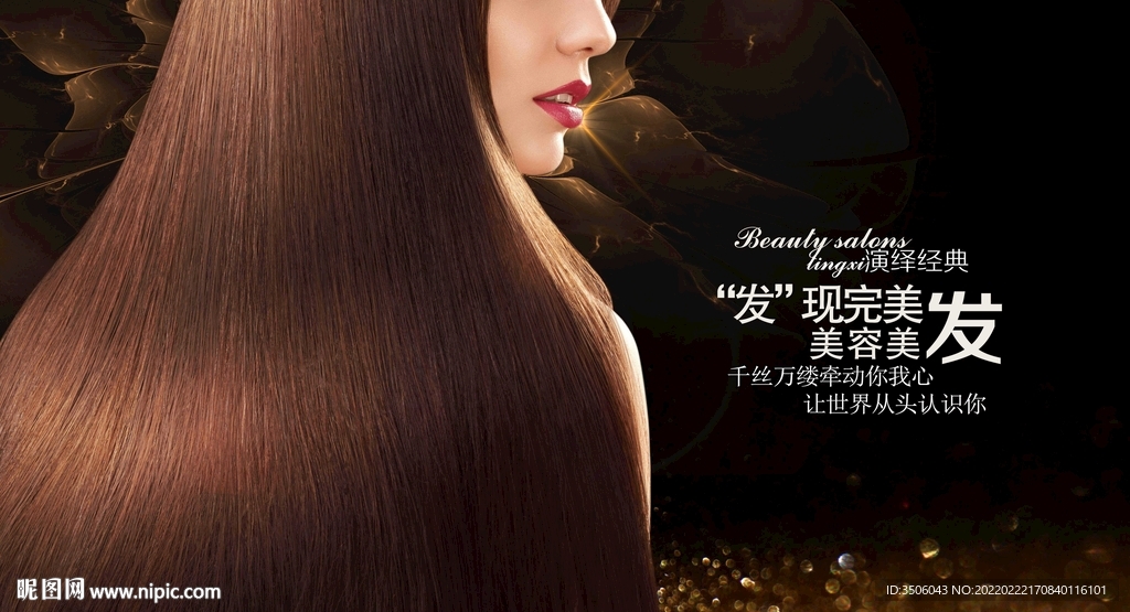 美发染发