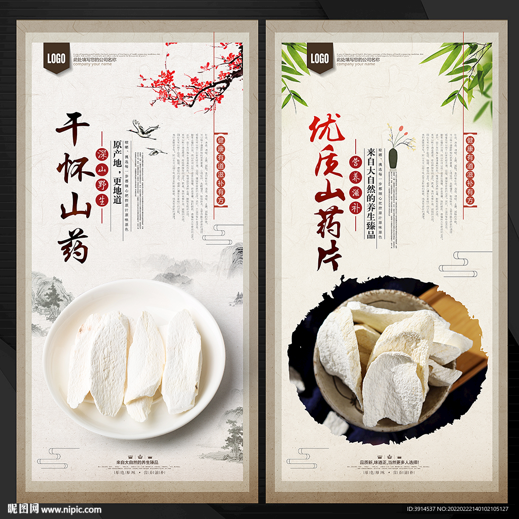 山药片