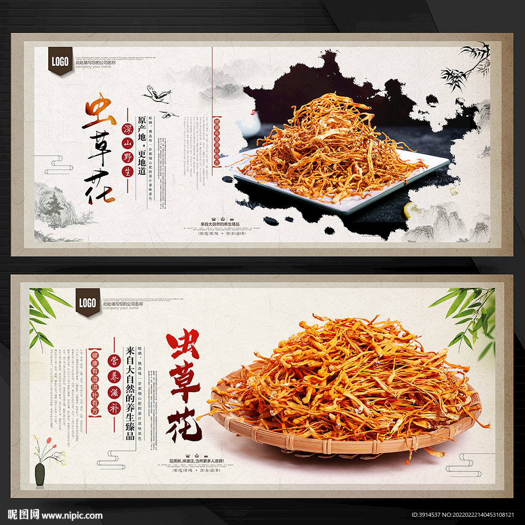 虫草花