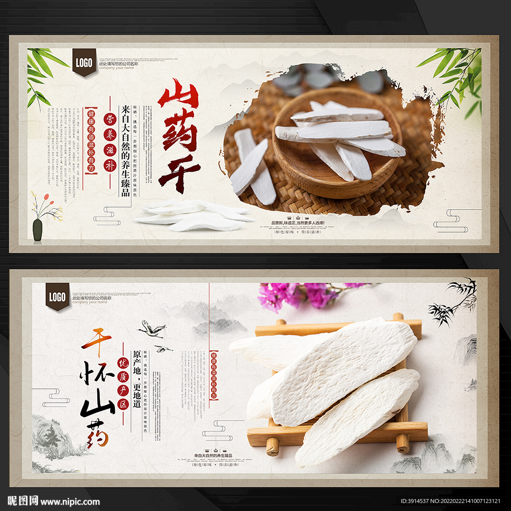 山药