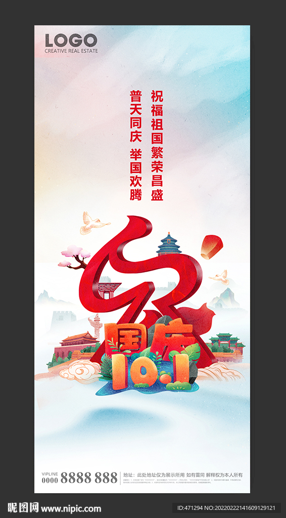 国庆节展板
