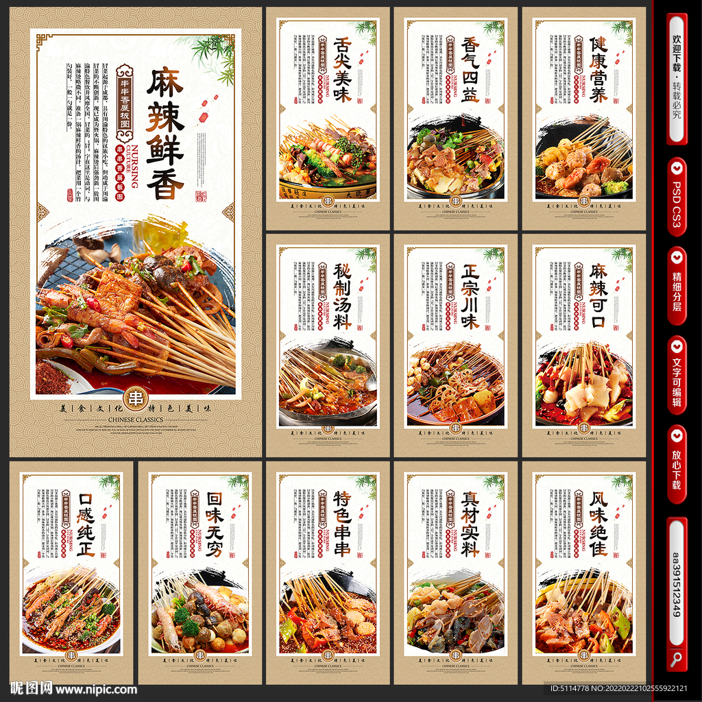 串串香