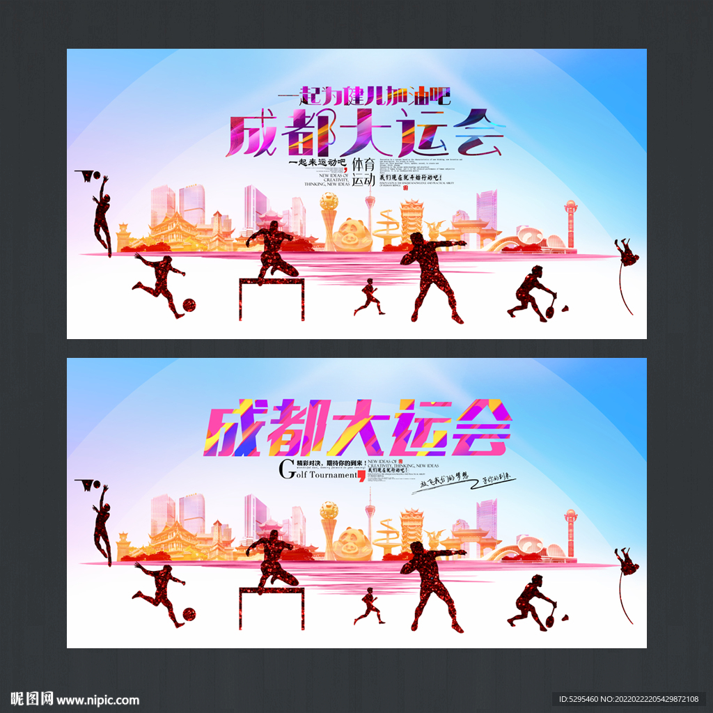 大学生运动会