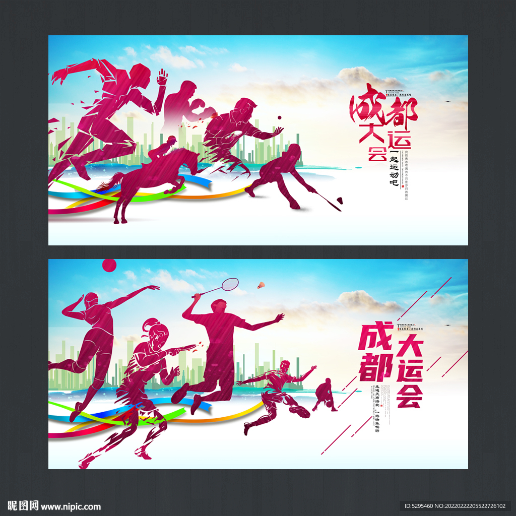 大学生运动会
