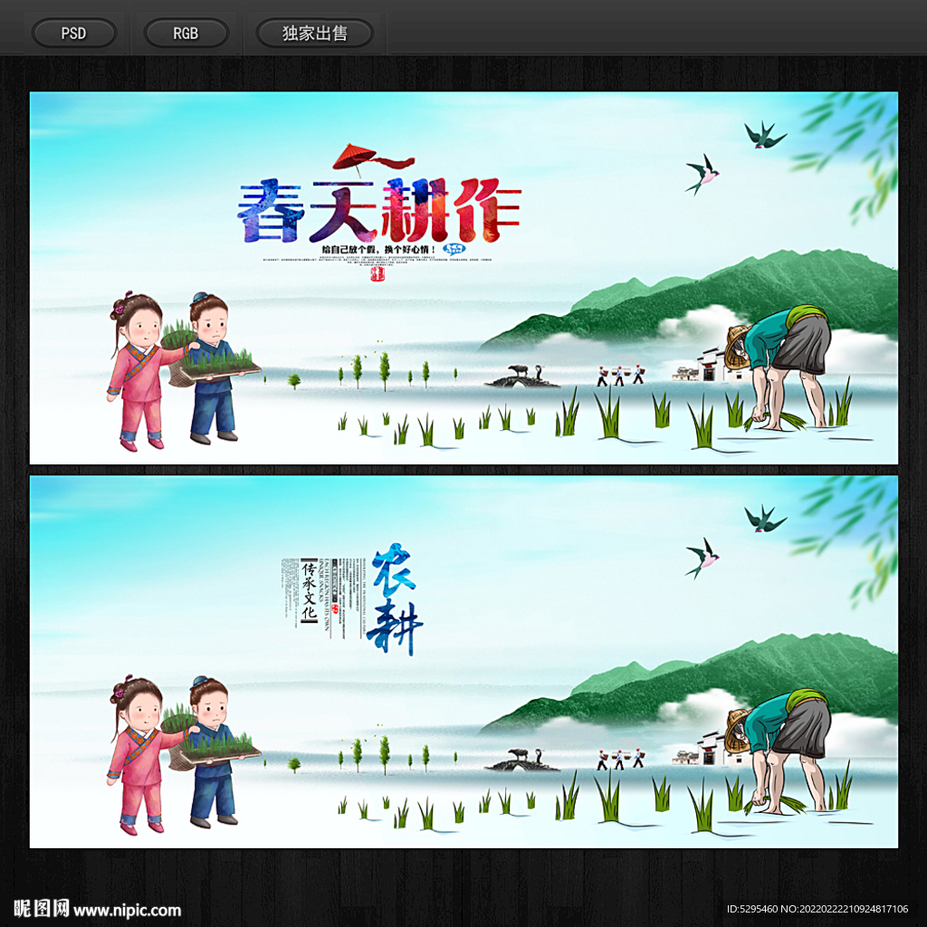 农耕