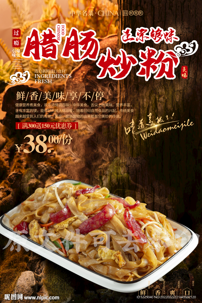 腊肠炒粉