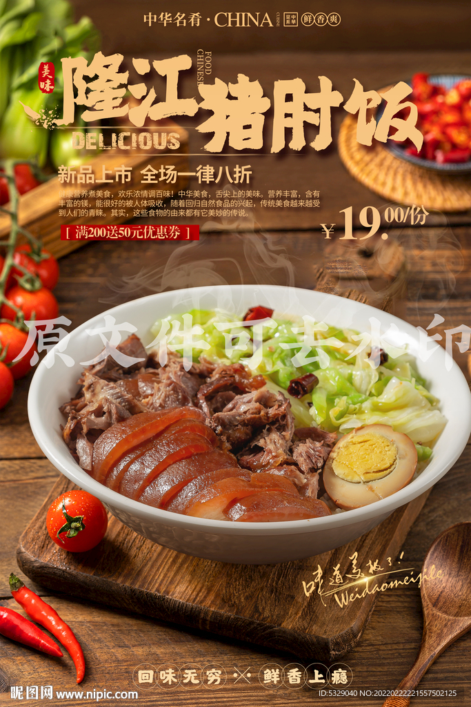 隆江猪肘饭