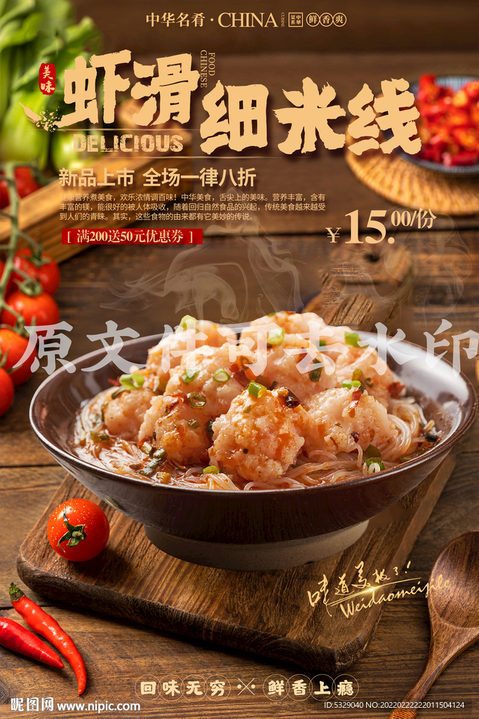 虾滑细米线