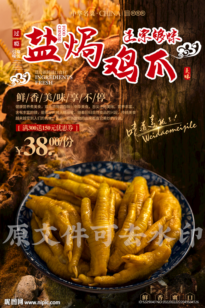 盐焗鸡爪