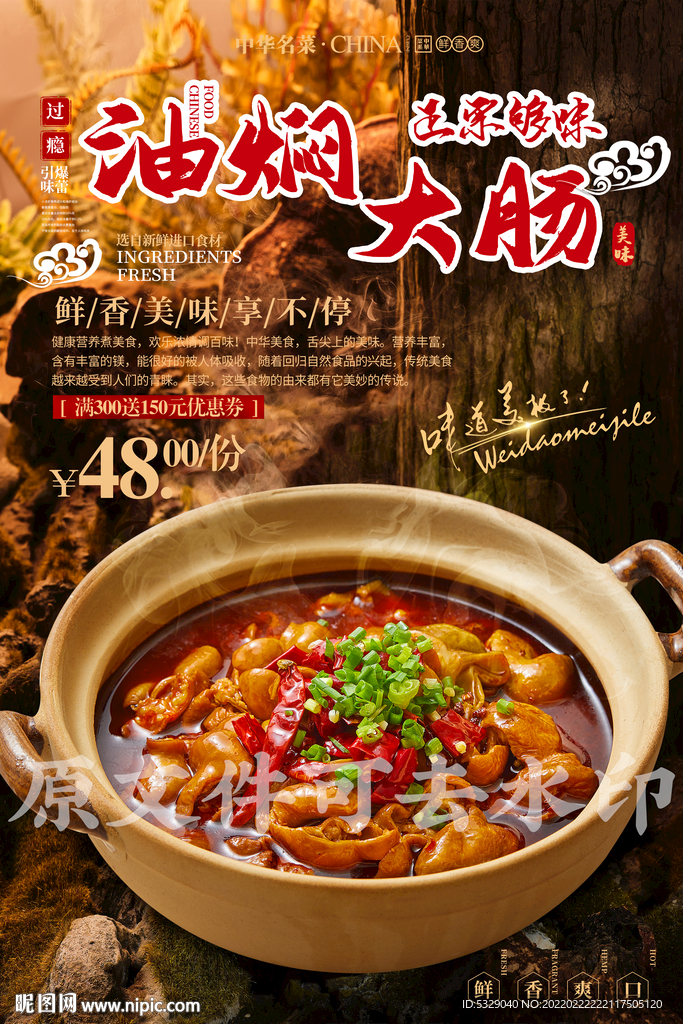 油焖大肠