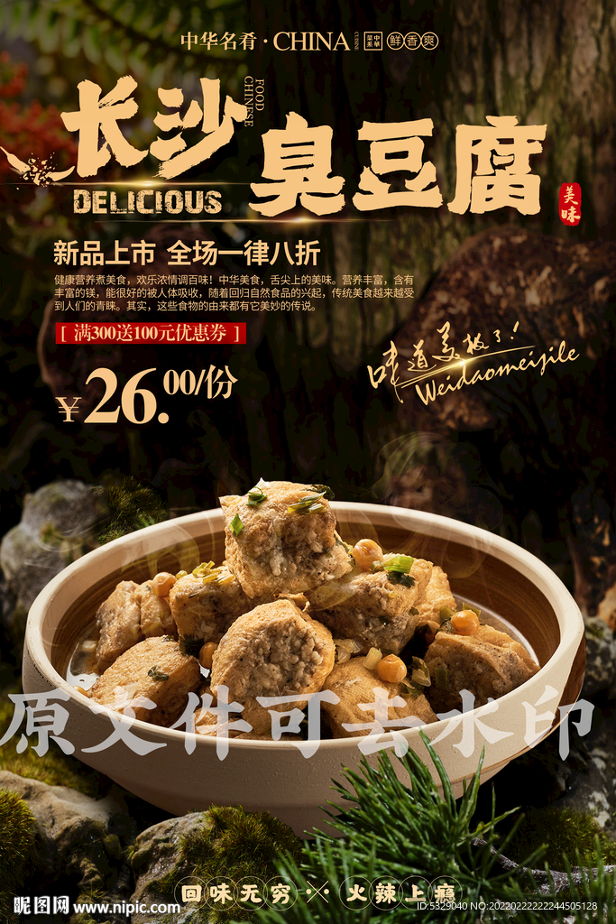 长沙臭豆腐