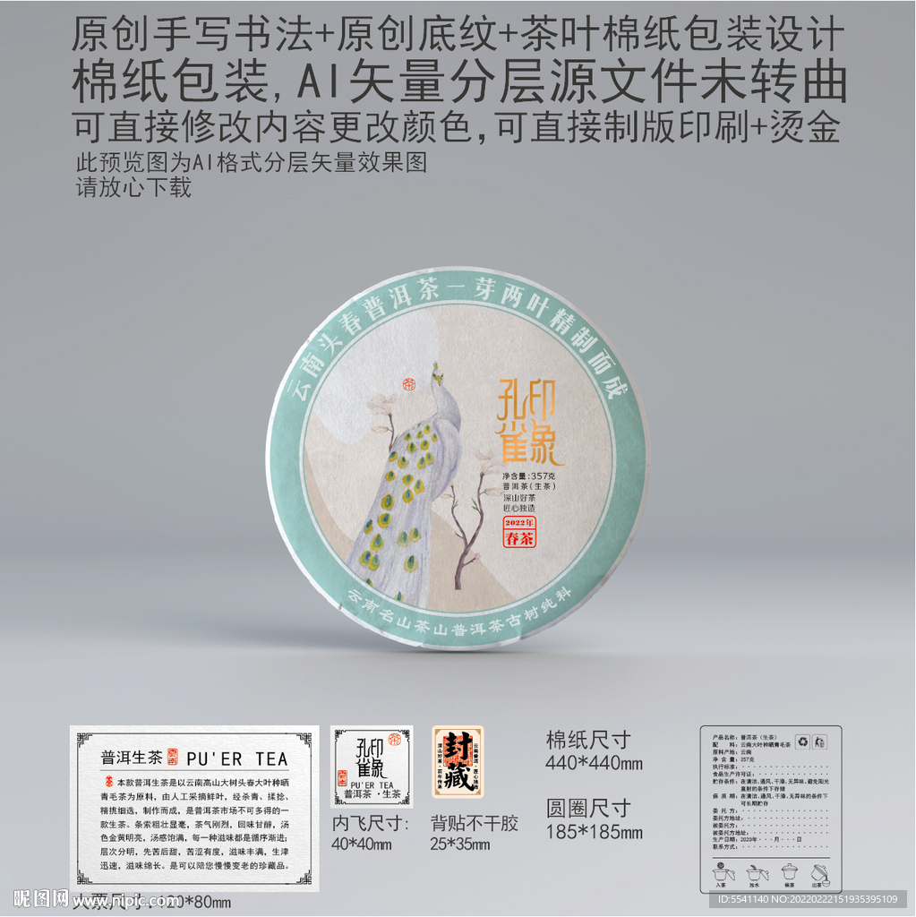 孔雀印象云南普洱茶叶绵纸包装