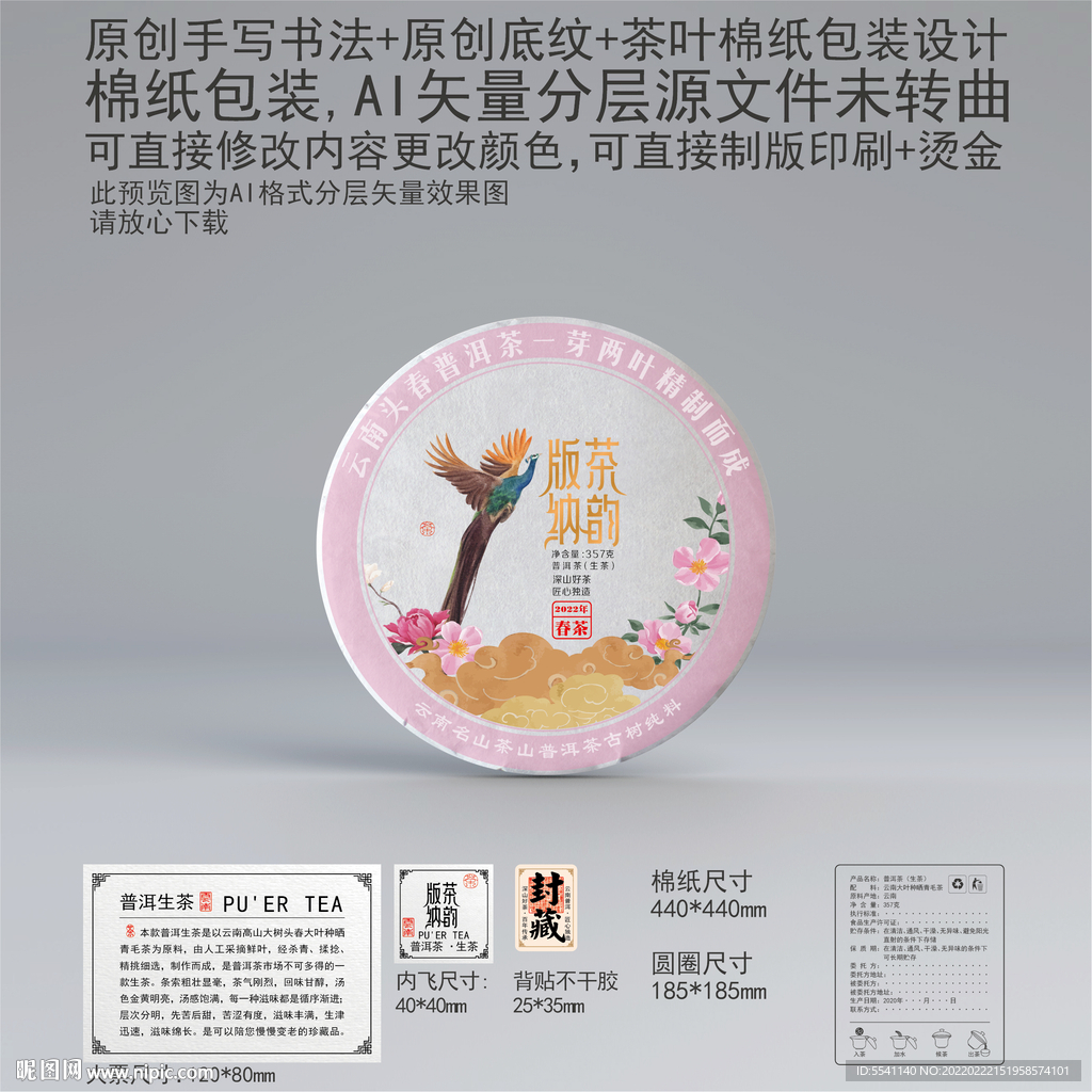 版纳茶韵云南普洱茶叶绵纸包装