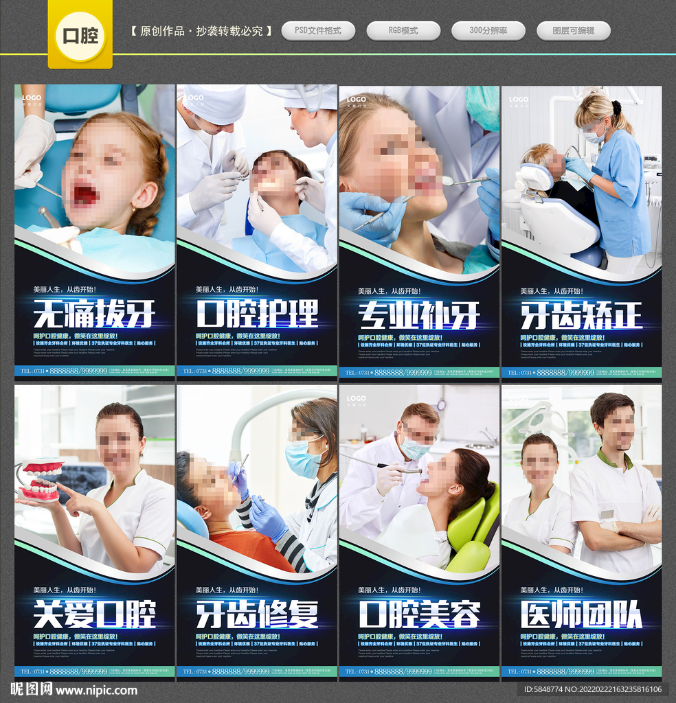 口腔海报