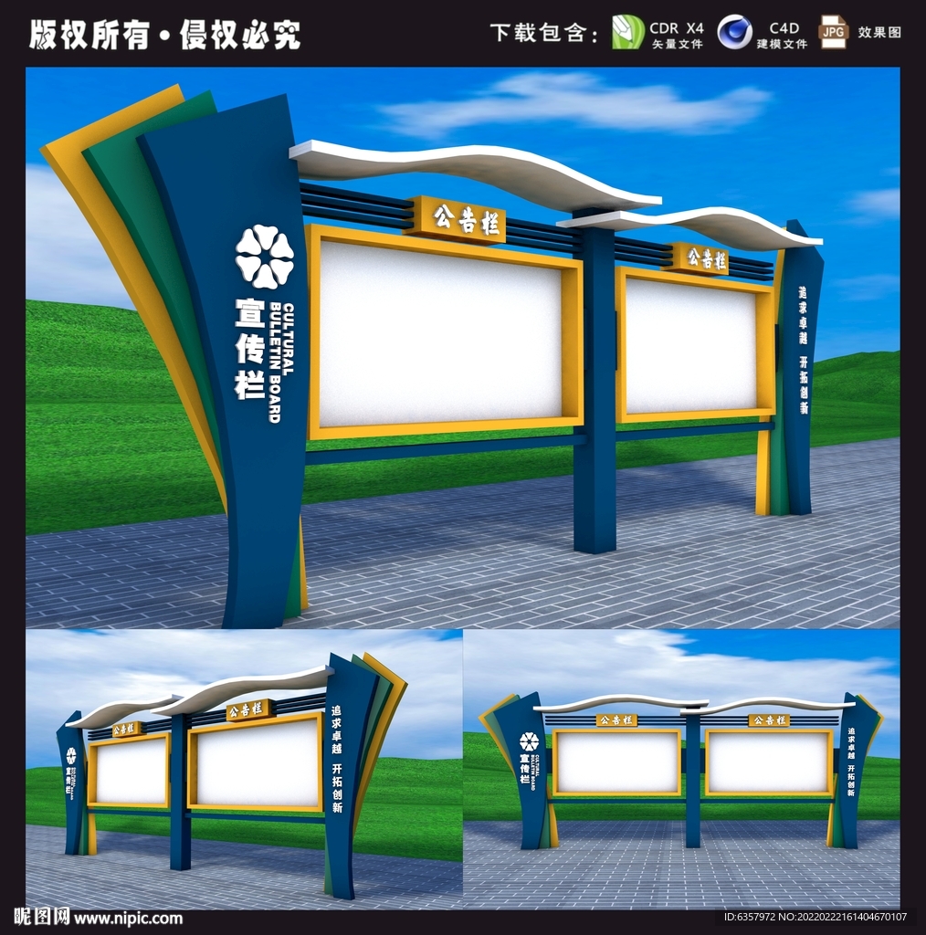 宣传栏