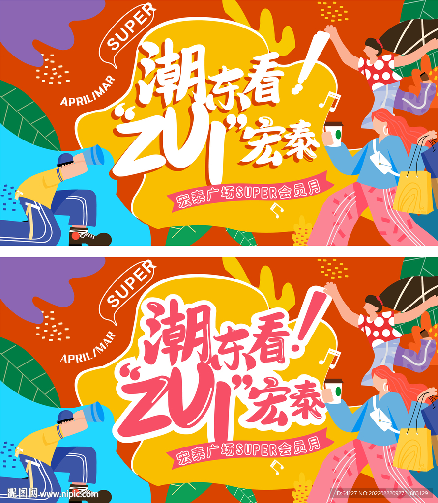 商业地产春天春季多姿活动主题背