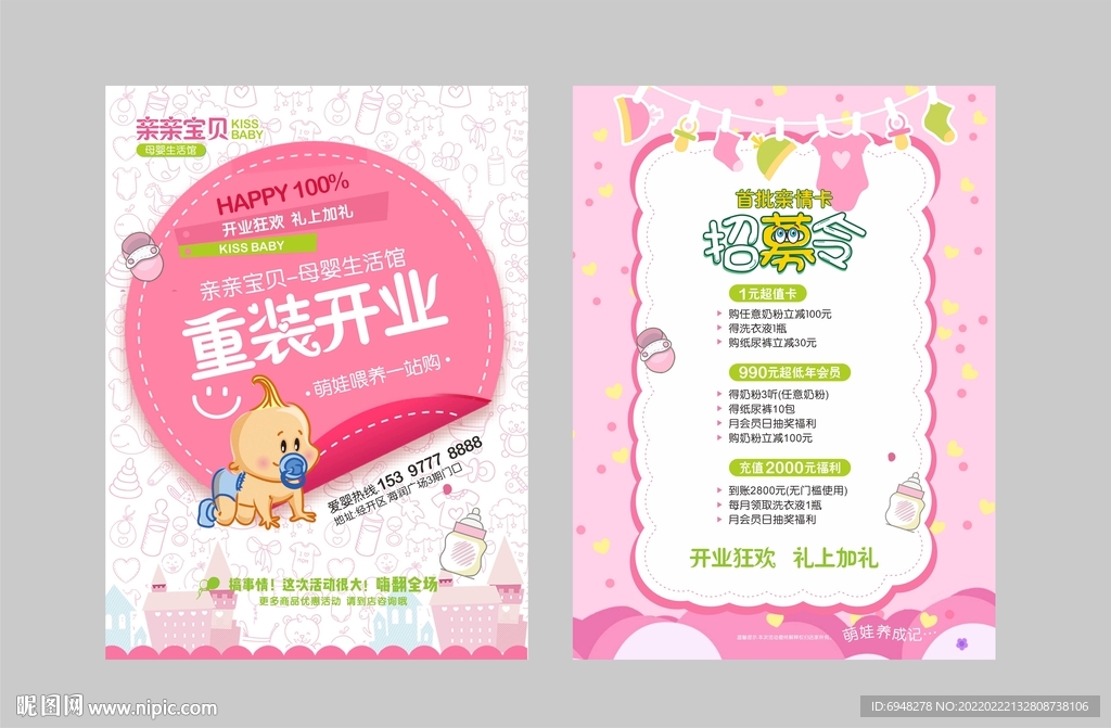 孕婴店 海报
