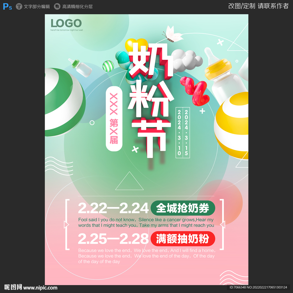 奶粉节