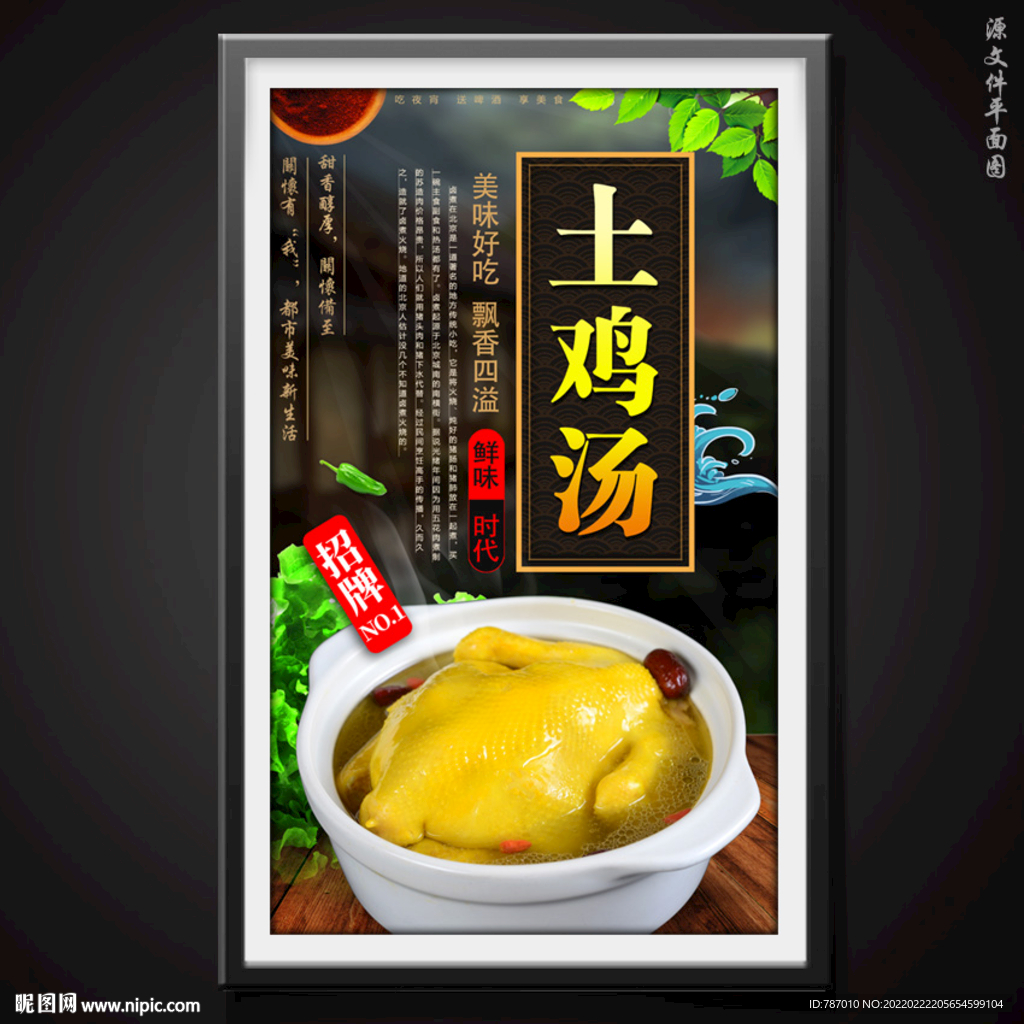 土鸡汤