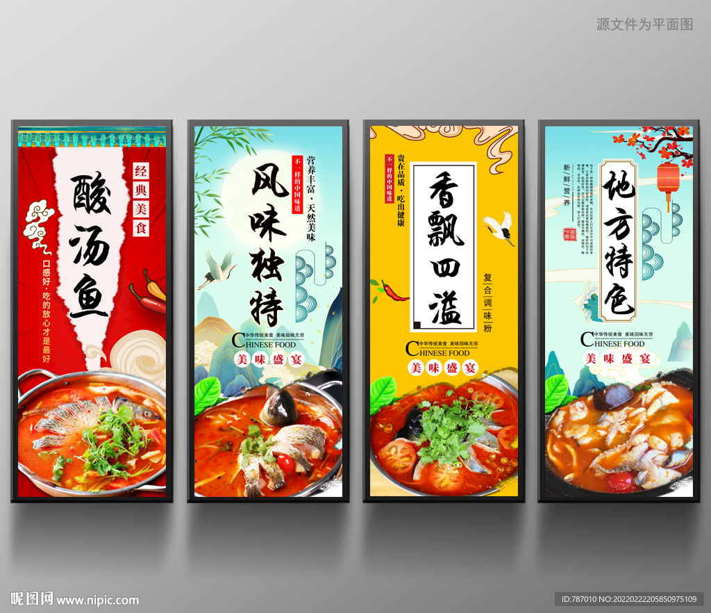 酸汤鱼