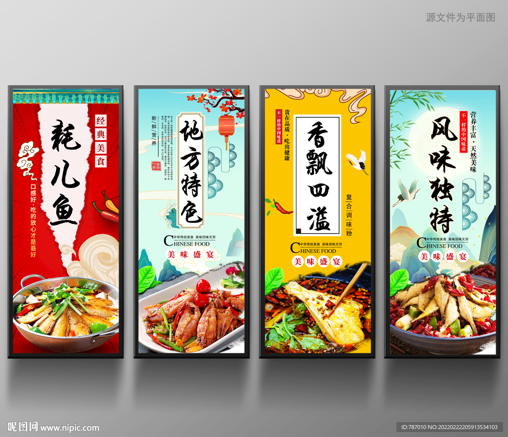 耗儿鱼