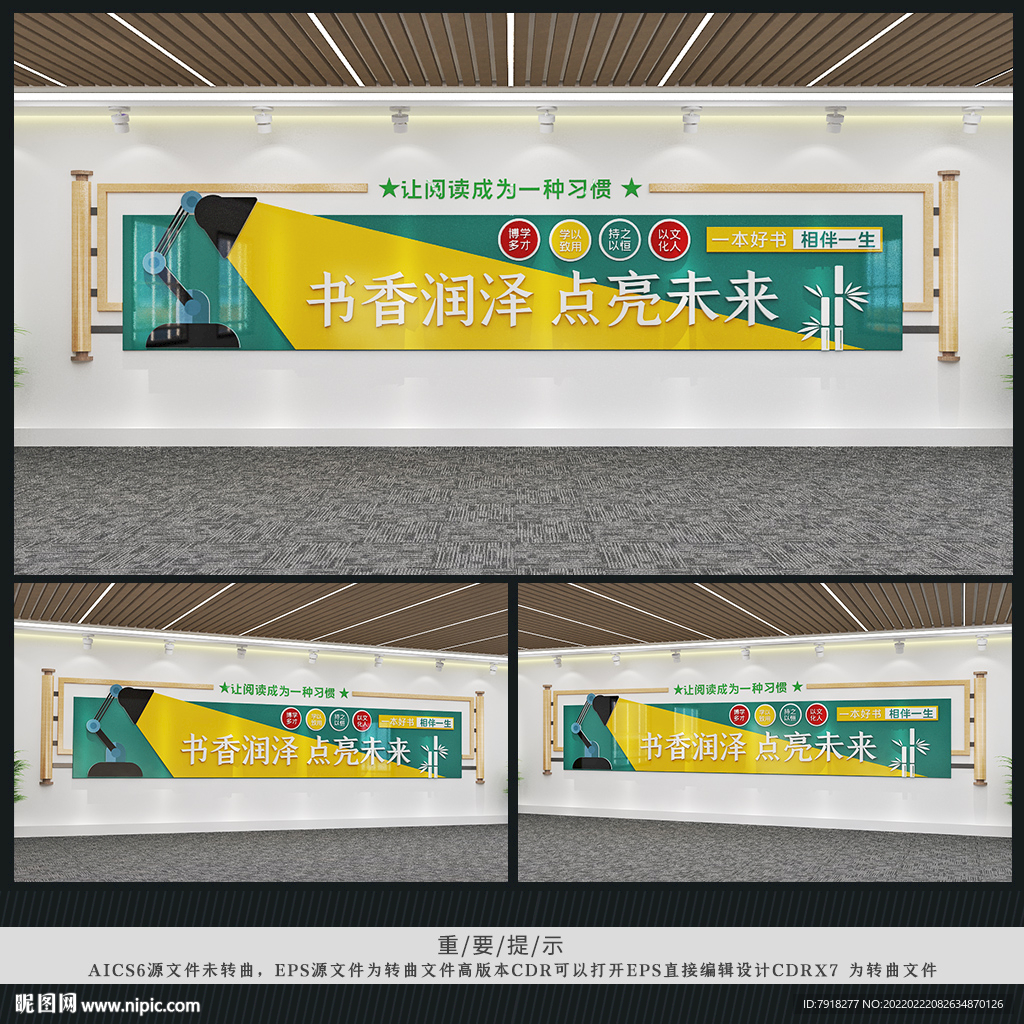 书籍读书图书馆文化墙