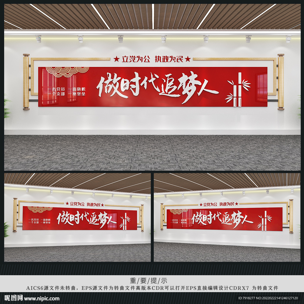 做时代追梦人标语党建文化墙