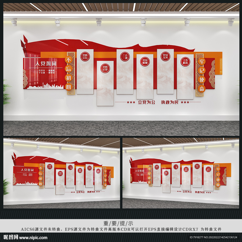 党建文化墙图片