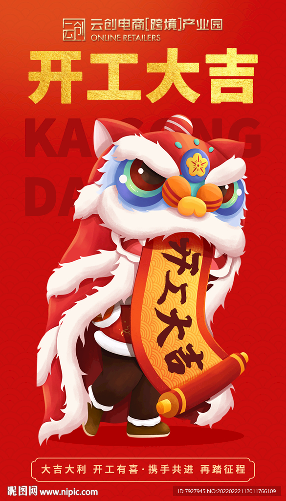 开工大吉