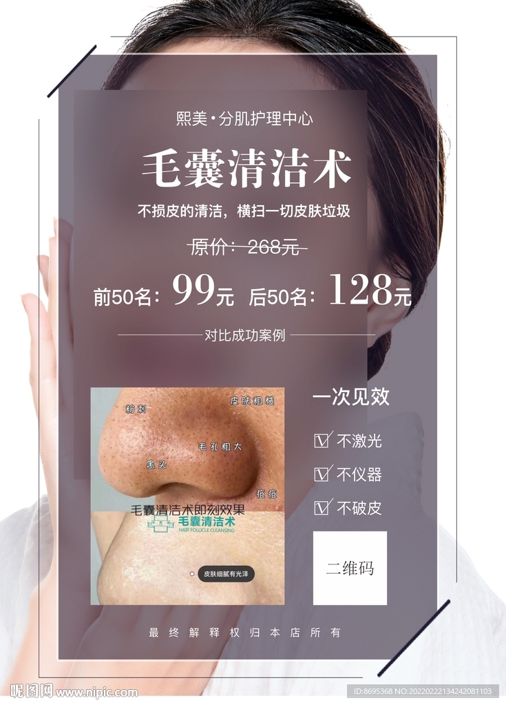 毛囊清洁术 