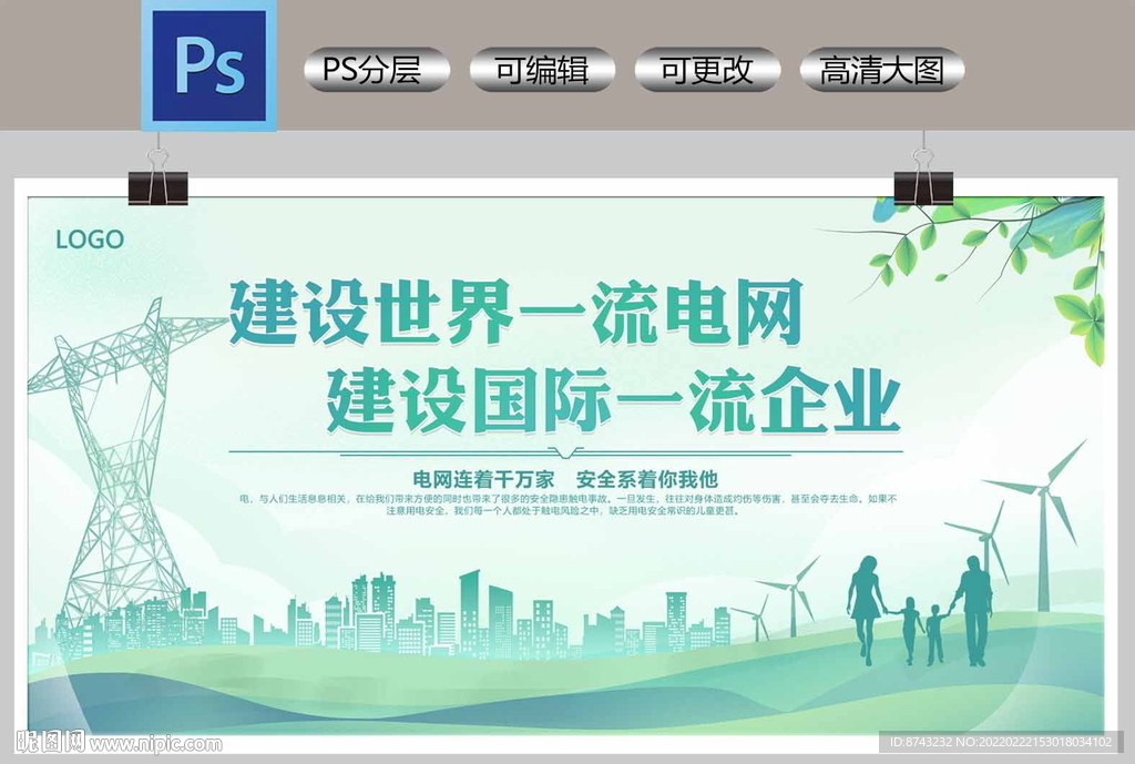 国家电网