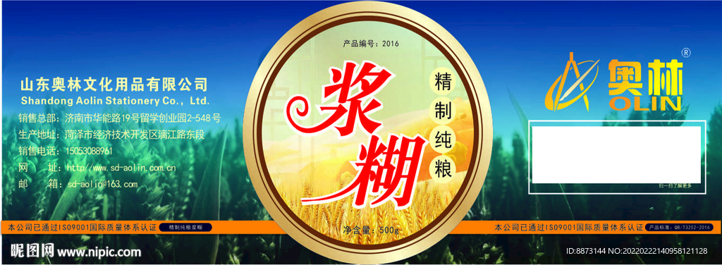 精制纯粮浆糊