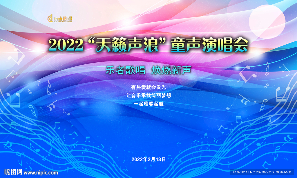 童声演唱会