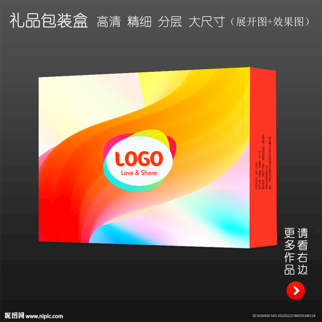 炫彩创意礼品包装盒