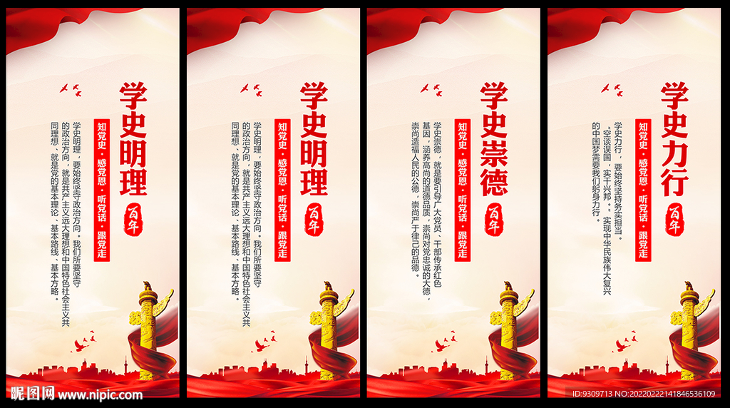 学党史展架