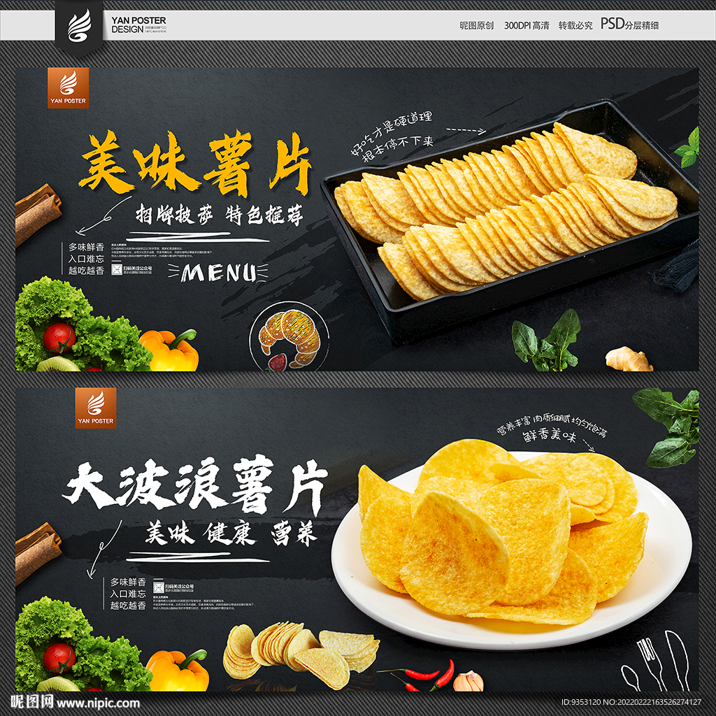 薯片