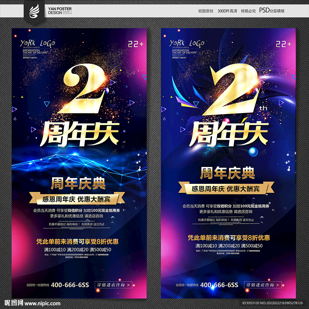 2周年庆