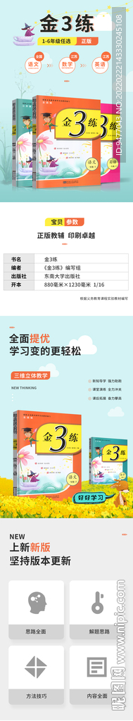 金3练详情