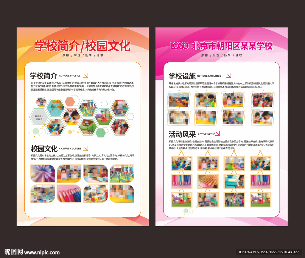 学校简介校园文化展板