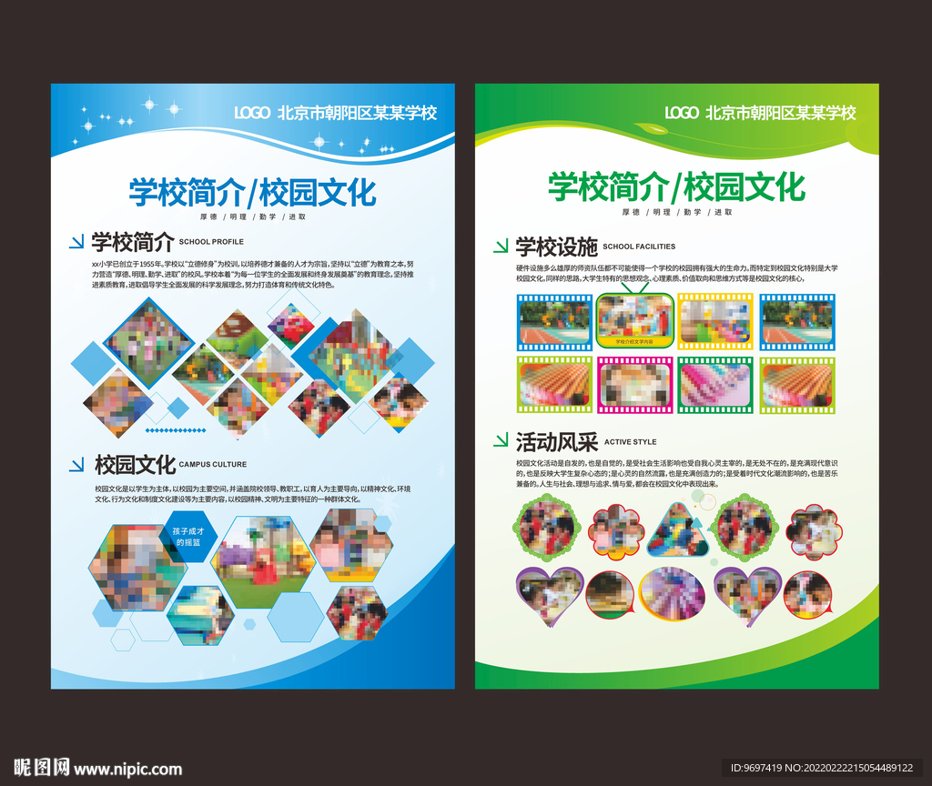 幼儿园小学学校展板