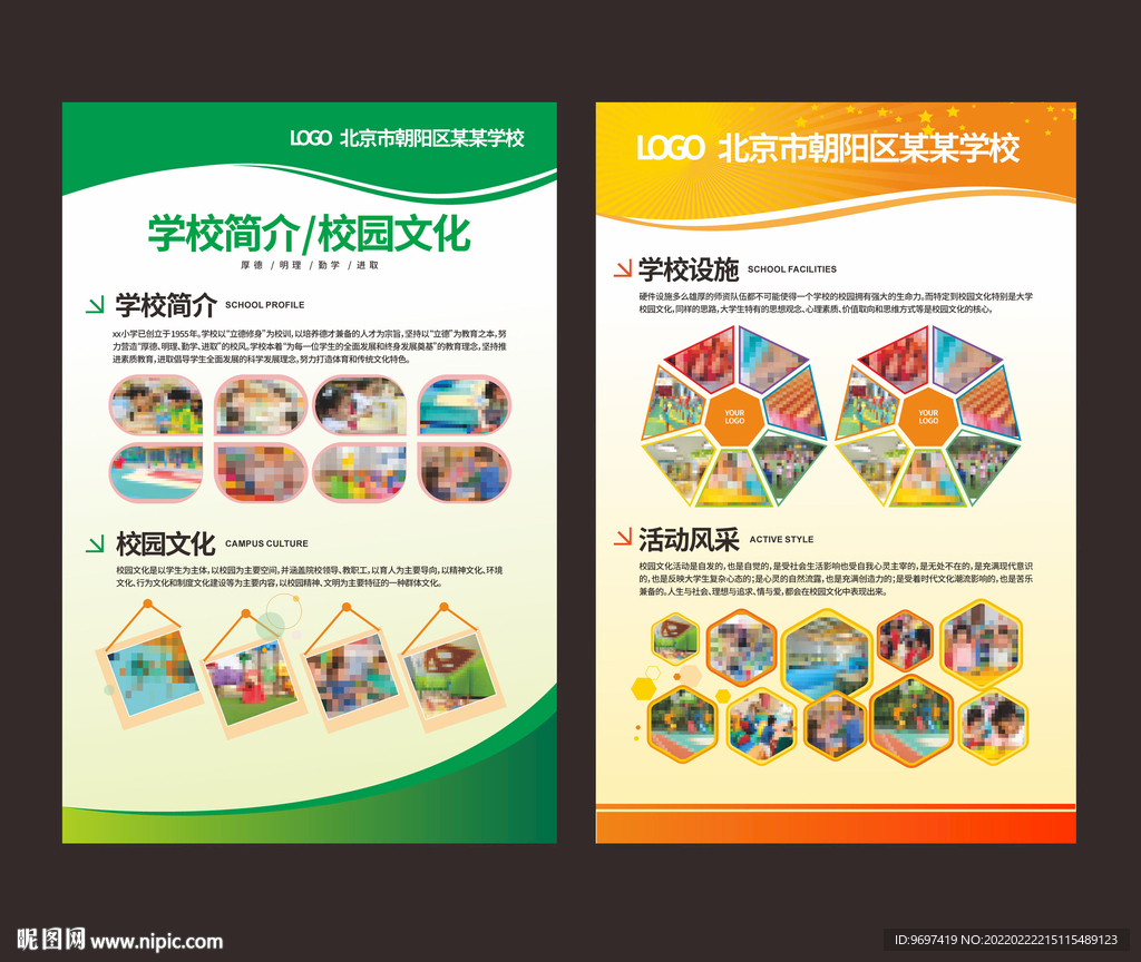 校园文化宣传展板